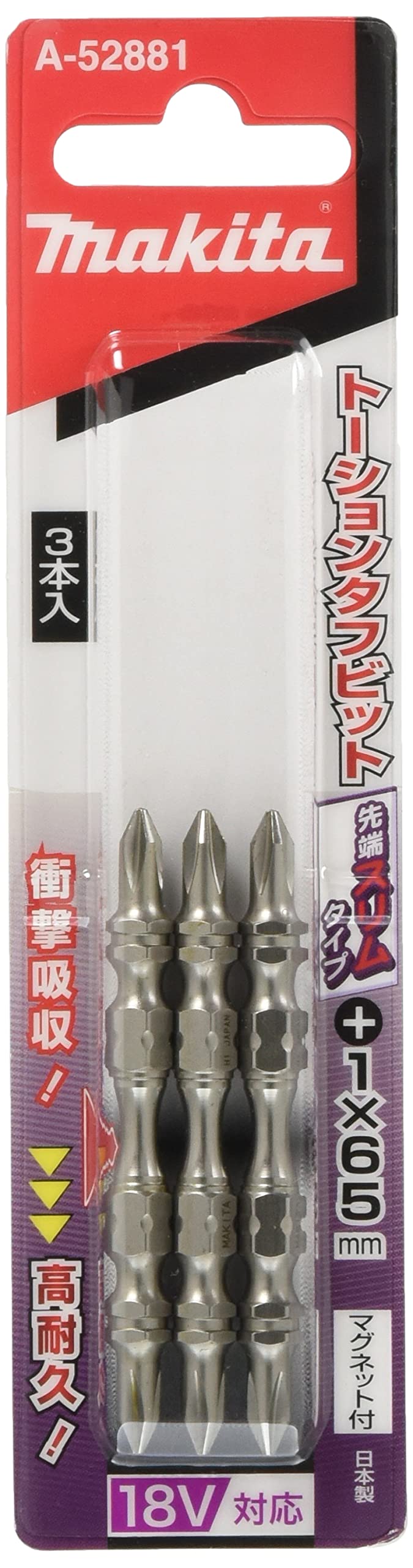 Amazon | マキタ(Makita) スリムタフビット No.1 長さ65mm 梱包数3 A
